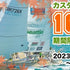 🥳今年も開催決定！🉐年に一度のビッグチャンス🤩お見逃しなく！！